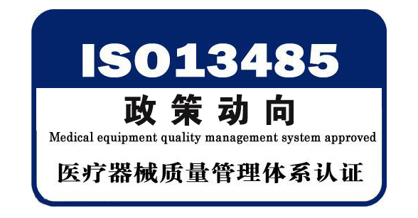 【抓重点】iso13485体系认证范围介绍，赶快收藏！