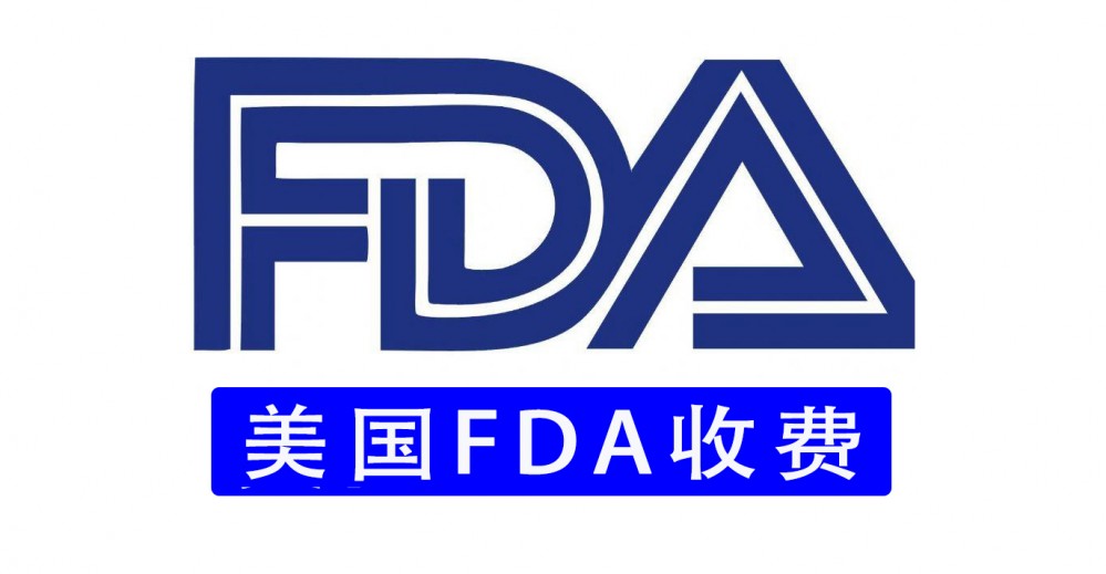 【FDA年费 】FDA公布2022年医疗器械评审收费标准，看看哪些企业将获得减免优惠？