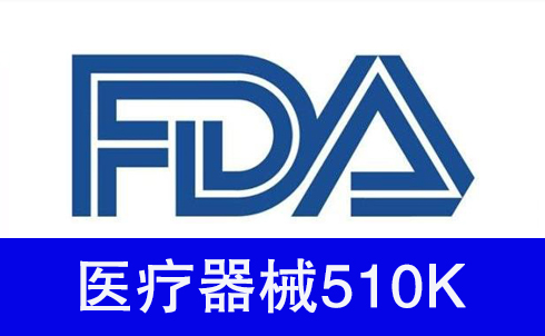 fda注册费用跟产品复杂程度和风险正相关