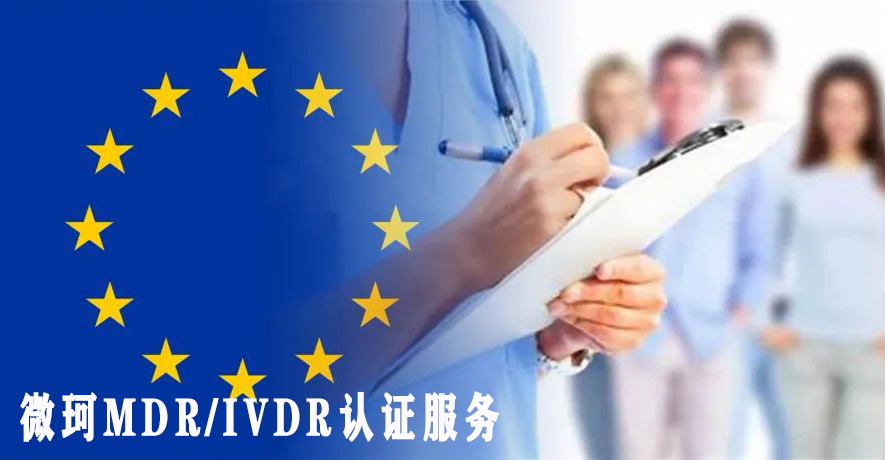 欧盟MDR新法规下：临床要求的主要变化