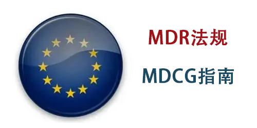 关于MDR认证法规中概述的警戒条款和概念的问题和解答