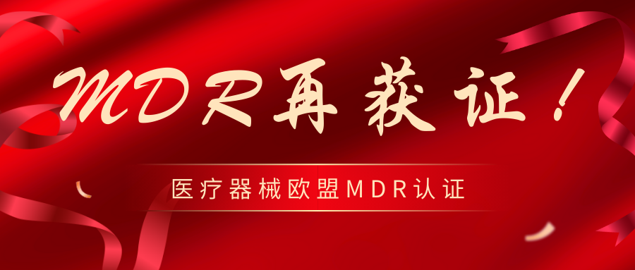 喜讯！康复机器人领军企业成功通过TUV南德MDR认证